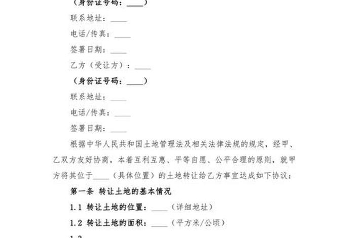 生活用地的用途、生活用地可以转让吗