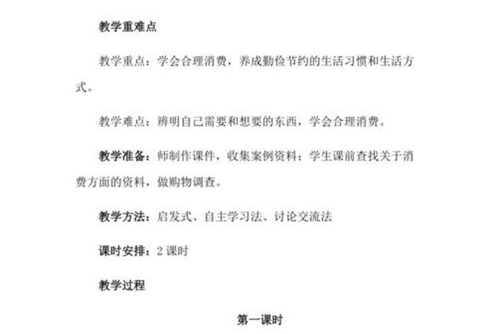 生活与消费教案 生活与消费教材分析 生活与消费教案 生活与消费教材分析