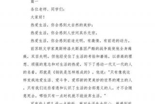 关于生活的演说 - 关于生活的演讲稿两分钟