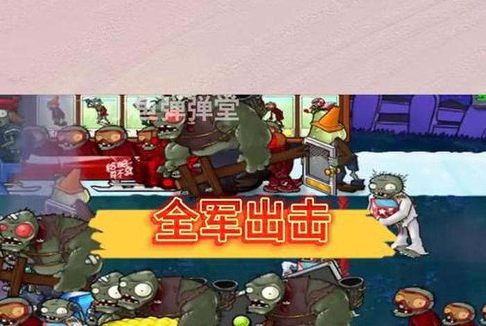 僵尸生活攻略发电厂在哪、僵尸生活发电厂怎么过