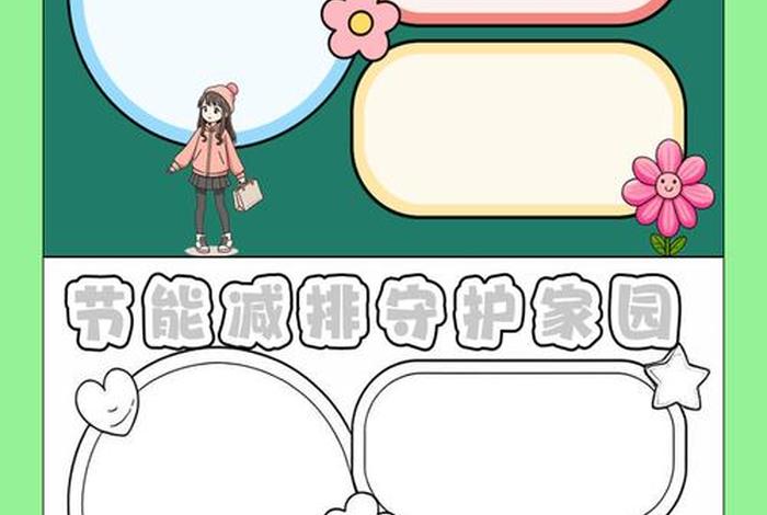 绿色生活低碳环保手抄报简单又漂亮;绿色生活低碳环保手抄报模板 绿色生活低碳环保手抄报简单又漂亮;绿色生活低碳环保手抄报模板