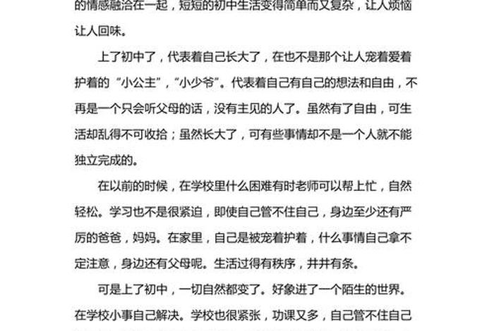 关于初二生活作文 初二的生活作文800字记叙文