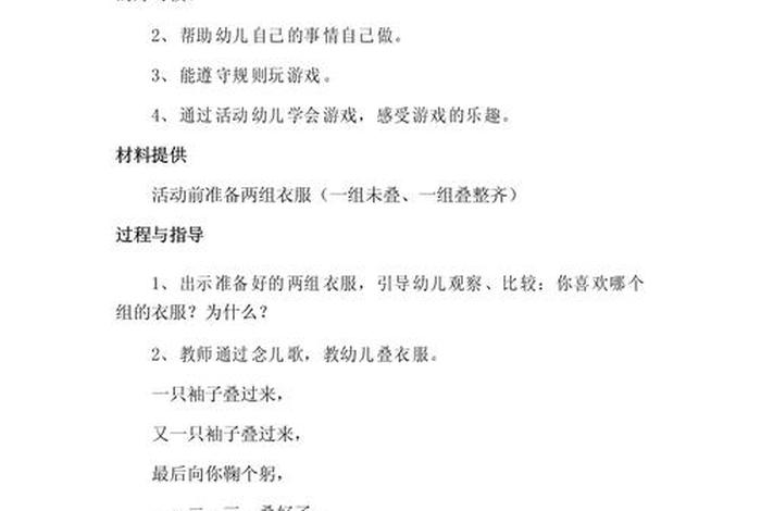 小班生活教案我会卷袖子、小班健康活动我会捋袖子 小班生活教案我会卷袖子、小班健康活动我会捋袖子