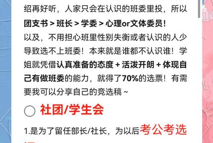 大学生活委员算班干部吗（大学生活委员干嘛）