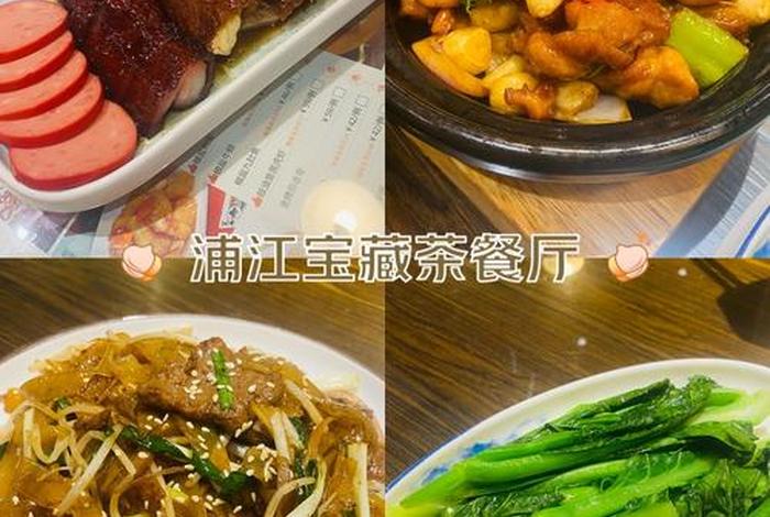 浦江生活广场永典记 - 浦江生活广场茶餐厅 浦江生活广场永典记 - 浦江生活广场茶餐厅