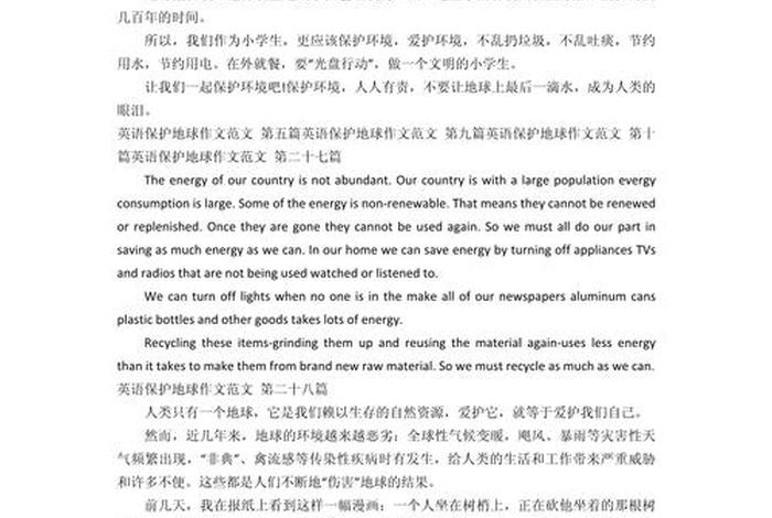 如何低碳生活保护环境,低碳生活保护环境英语倡议书 如何低碳生活保护环境,低碳生活保护环境英语倡议书