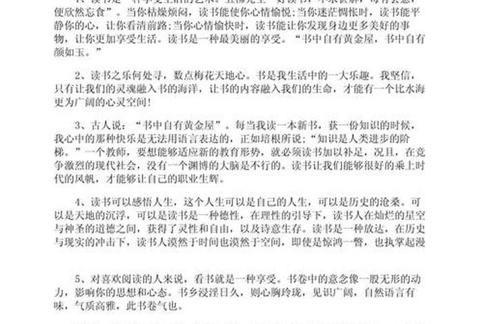 读书让生活充满诗意 - 读书让生活充满诗意的句子