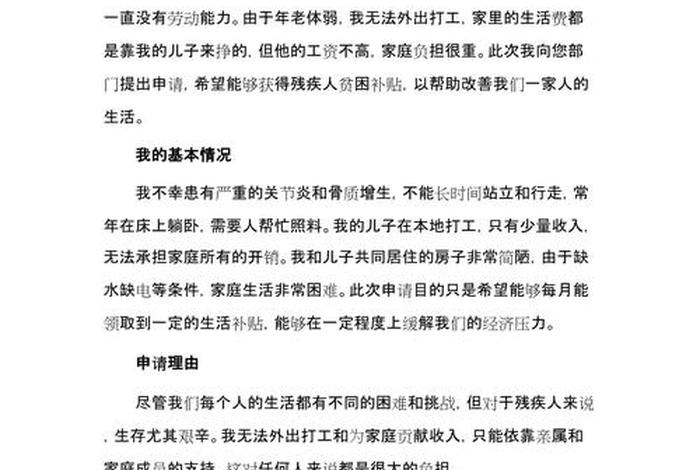 残疾人生活补贴申请书,残疾人生活补贴申请书样板 残疾人生活补贴申请书,残疾人生活补贴申请书样板