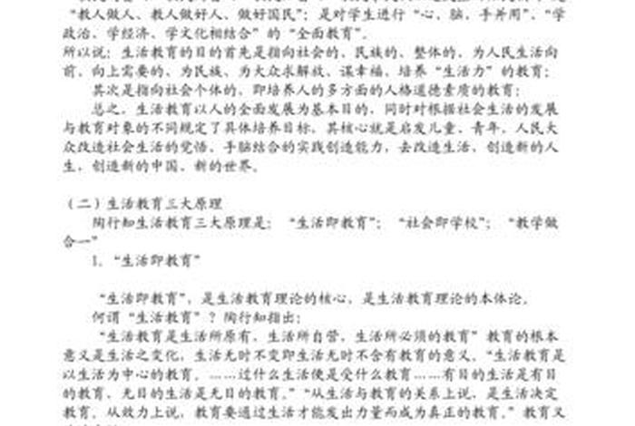 陶行知生活教育思想 陶行知生活教育主要观点 陶行知生活教育思想 陶行知生活教育主要观点