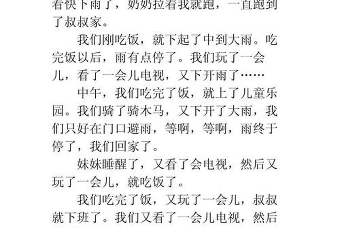 生活中的有趣现象(生活中的有趣现象日记三年级) 生活中的有趣现象(生活中的有趣现象日记三年级)