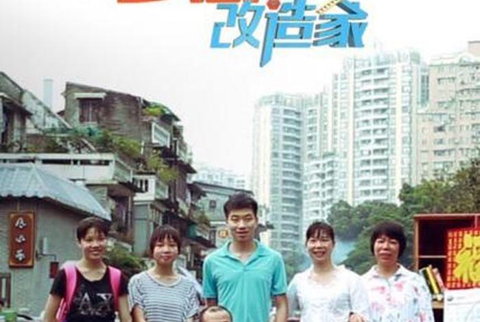 梦想改造家在哪个台播出 - 梦想改造家是哪个电视台播放了 梦想改造家在哪个台播出 - 梦想改造家是哪个电视台播放了