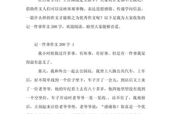 生活片段作文200字文笔细腻、生活片段300字左右