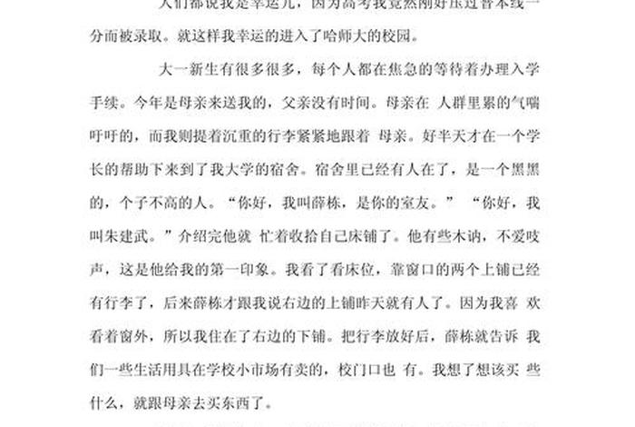 关于大学生活的作文;关于大学生活的作文1000字左右 关于大学生活的作文;关于大学生活的作文1000字左右