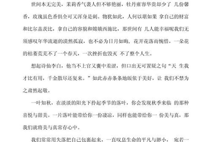 生活感悟文章怎么写 - 生活感悟满分作文 生活感悟文章怎么写 - 生活感悟满分作文