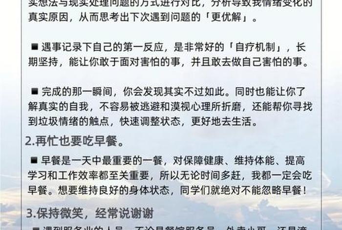 正确的生活方式及过程、2021年18个正确的生活方式 让自己越来越优秀 正确的生活方式及过程、2021年18个正确的生活方式 让自己越来越优秀