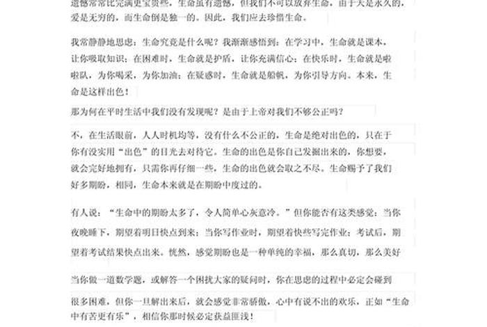 生命与生活作文素材、关于生命和人生的作文