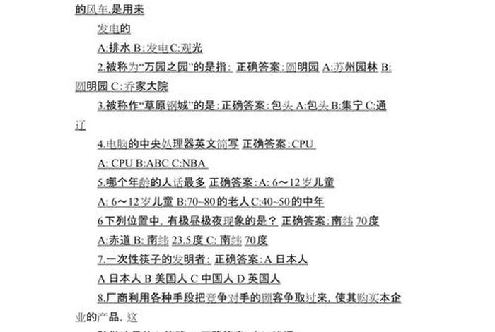 生活百科知识选择题及答案(生活百科知识问答) 生活百科知识选择题及答案(生活百科知识问答)