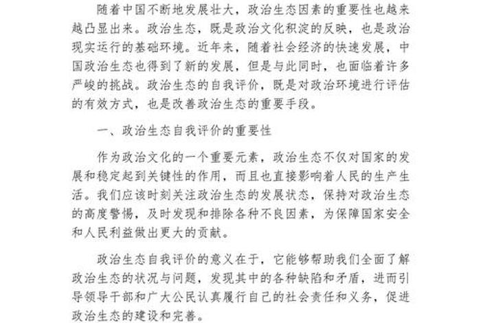 民注生活会个人自评;民注生活会个人自评报告 民注生活会个人自评;民注生活会个人自评报告