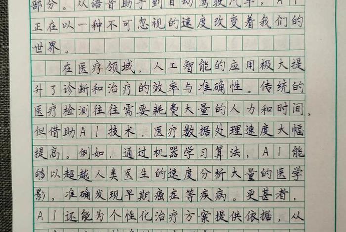 智能改变生活ai 智能改变生活演讲稿