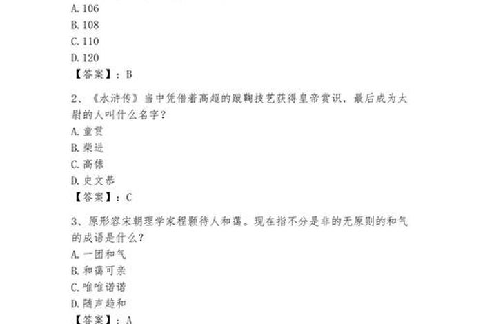 生活百科知识竞赛题及答案（关于生活百科的知识竞赛选择题）