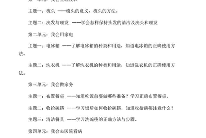 生活适应教案九年级(生活适应教学目标) 生活适应教案九年级(生活适应教学目标)