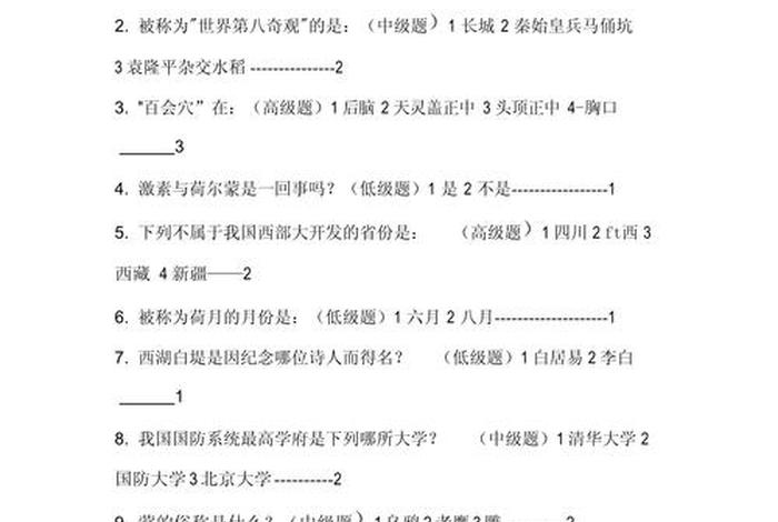 生活百科知识答案 生活百科知识问答题及答案