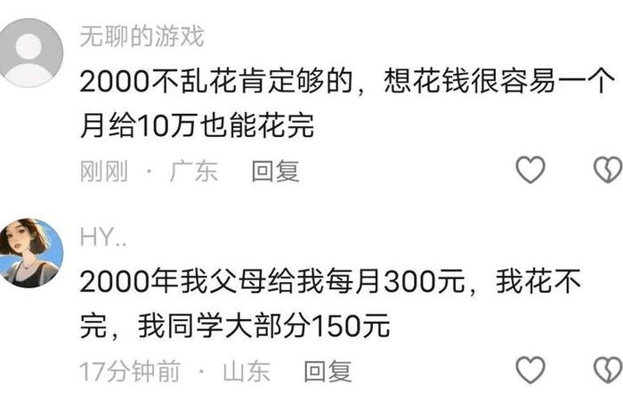 生活费2000不够的原视频；女孩二千生活费不够要四千五