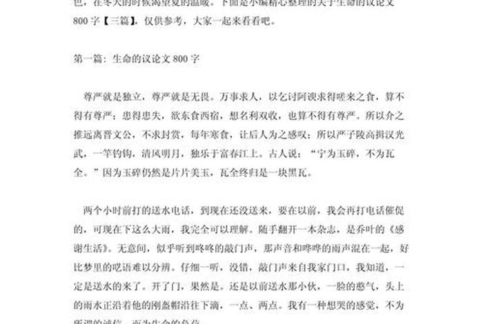 生活与生命的感悟,生活与生命的关系作文 生活与生命的感悟,生活与生命的关系作文