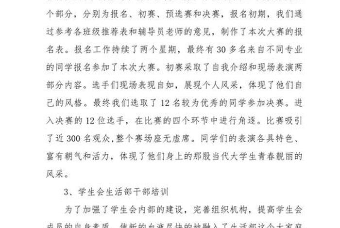 生活委员总结汇报、生活委员的工作汇报 生活委员总结汇报、生活委员的工作汇报