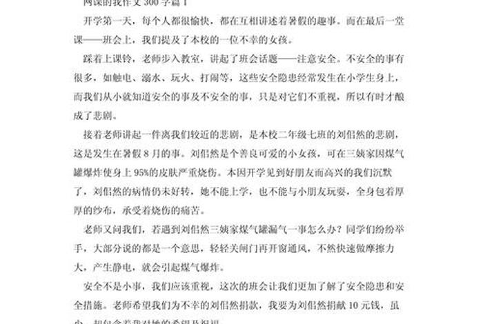 我的网课生活300字左右、我的网课生活400字 我的网课生活300字左右、我的网课生活400字