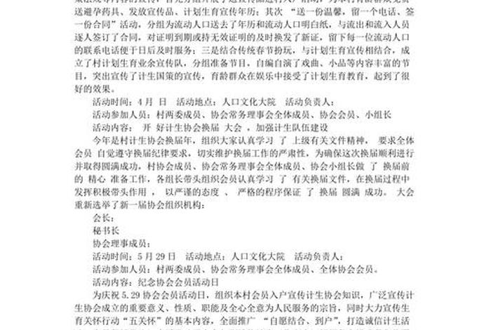 计生活动有哪些,计生活动记录2018 计生活动有哪些,计生活动记录2018