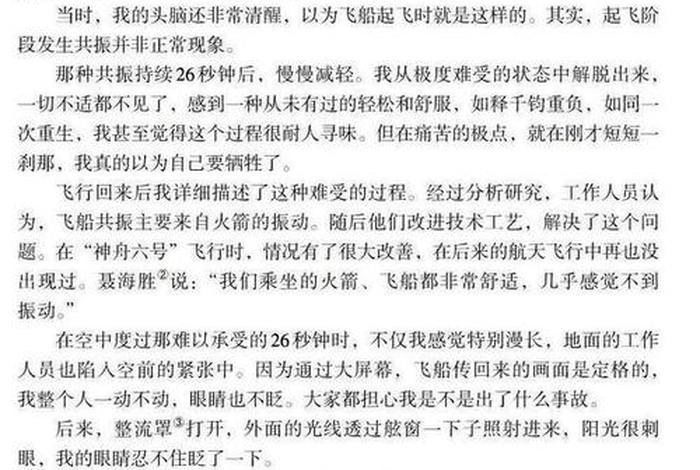 航天员太空生活一览怎么写（航天员的太空生活阅读短文）
