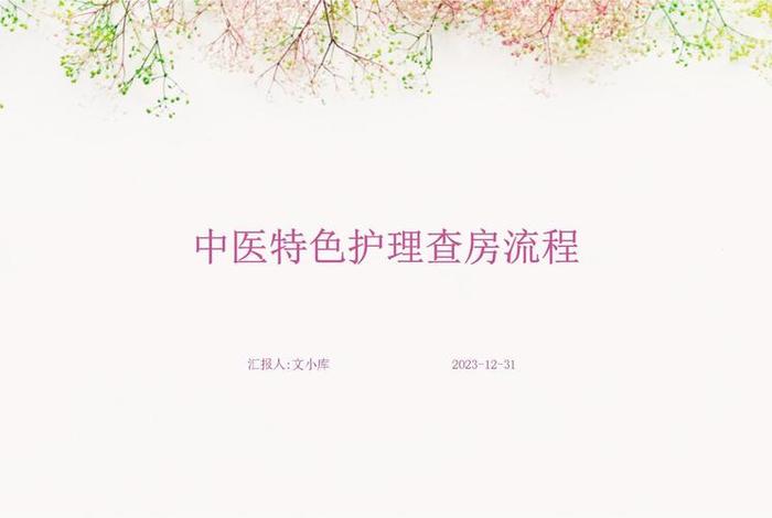 产后的中医护理方案 - 产后中医护理查房 产后的中医护理方案 - 产后中医护理查房