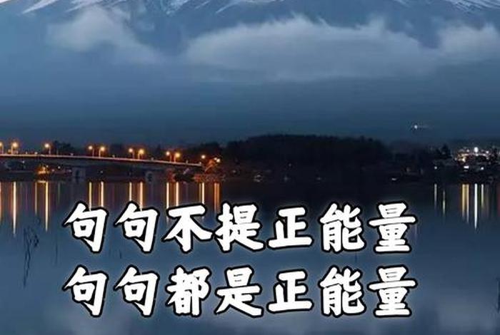 生活正能量句子发朋友圈(生活正能量的句子朋友圈) 生活正能量句子发朋友圈(生活正能量的句子朋友圈)