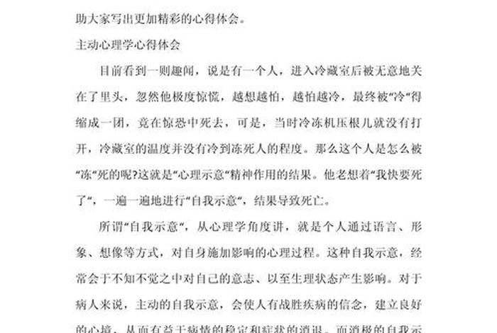 生活中的心理学心得体会(生活中的心理学读后感) 生活中的心理学心得体会(生活中的心理学读后感)