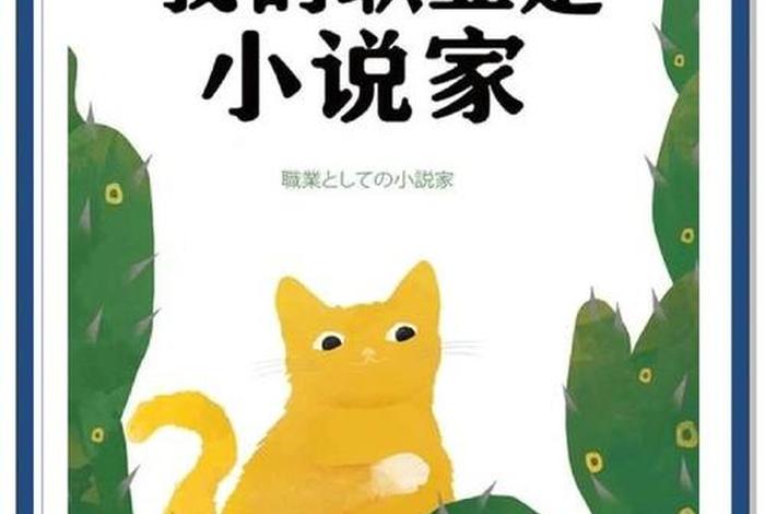 生活系职业小说，生活系职业小说免费阅读