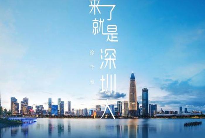 在深圳生活得怎么样 - 在深圳生活得怎么样的人 在深圳生活得怎么样 - 在深圳生活得怎么样的人