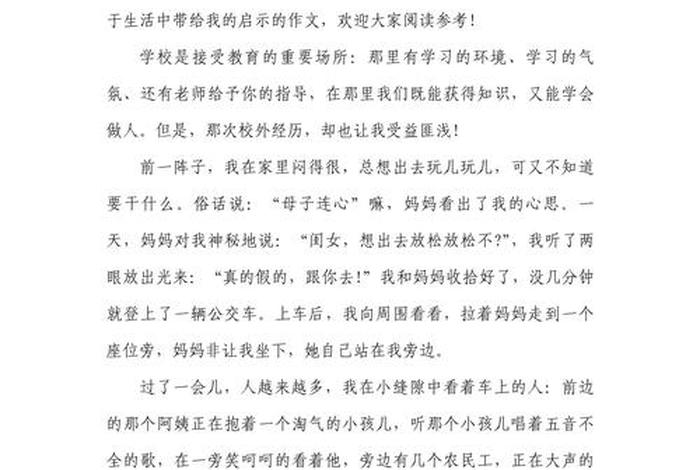 生活给我的启示作文500字（生活给我的启示的作文）