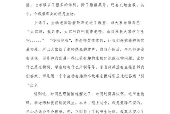 生物与生活作文(生物与日常生活的联系) 生物与生活作文(生物与日常生活的联系)