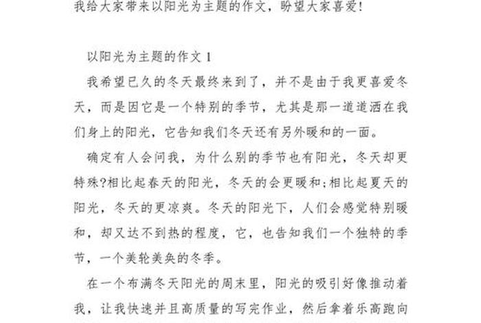 我的生活充满阳光作文，我的生活充满阳光300字作文