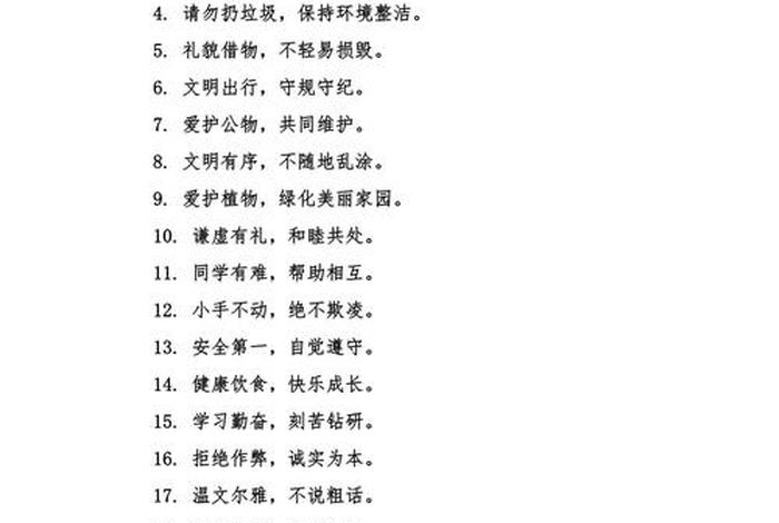 生活中的文明用语有哪些一年级（生活中的文明现象20个）