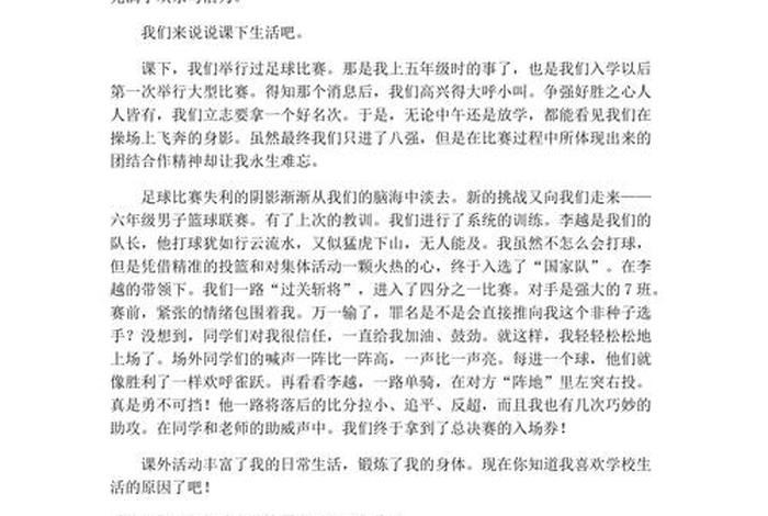 校园里的生活作文600字（关于校园里的生活作文）