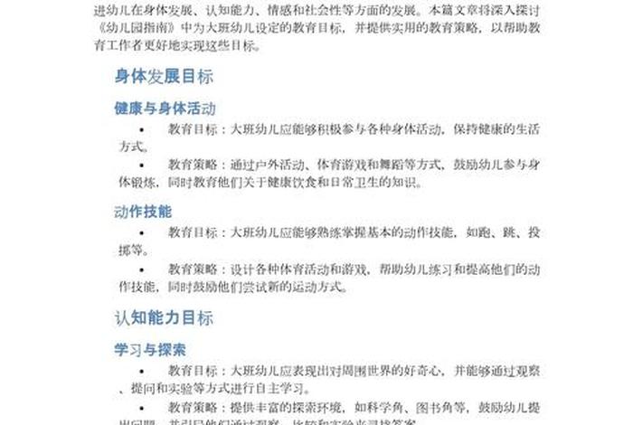 大班生活目标内容，大班 生活目标