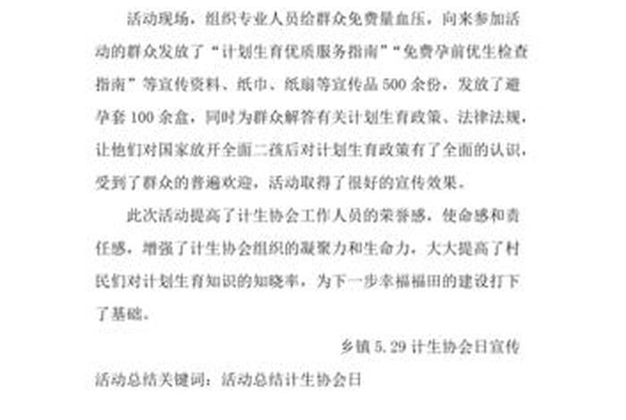 计生活动总结、计生活动记录