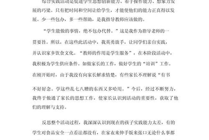 生活实践活动的收获与感悟 - 生活实践活动的收获与感悟一年级 生活实践活动的收获与感悟 - 生活实践活动的收获与感悟一年级