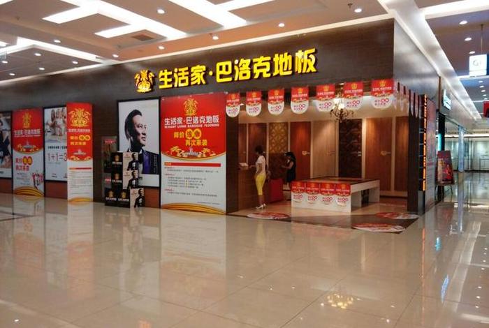 生活家巴洛克地板官方旗舰店;生活家巴洛克地板怎么样? 生活家巴洛克地板官方旗舰店;生活家巴洛克地板怎么样?