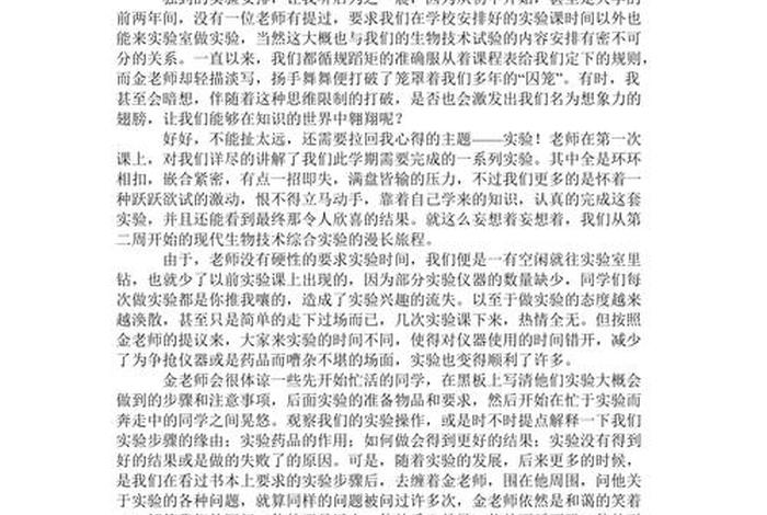 微生物与生活心得体会,微生物与生活心得体会800字 微生物与生活心得体会,微生物与生活心得体会800字