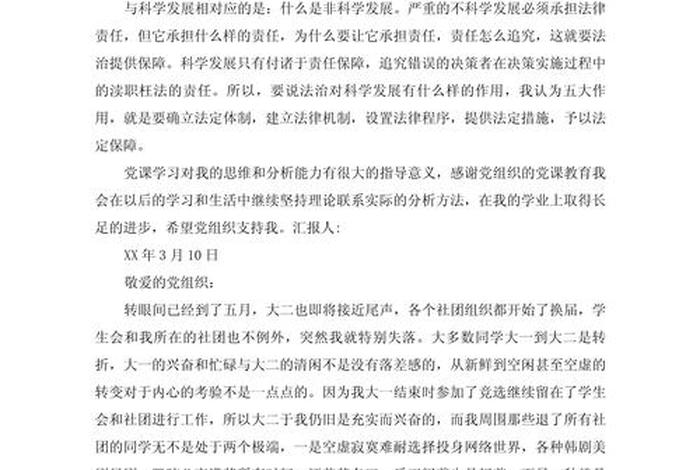 大二生活上思想汇报,大二思想报告 大二生活上思想汇报,大二思想报告
