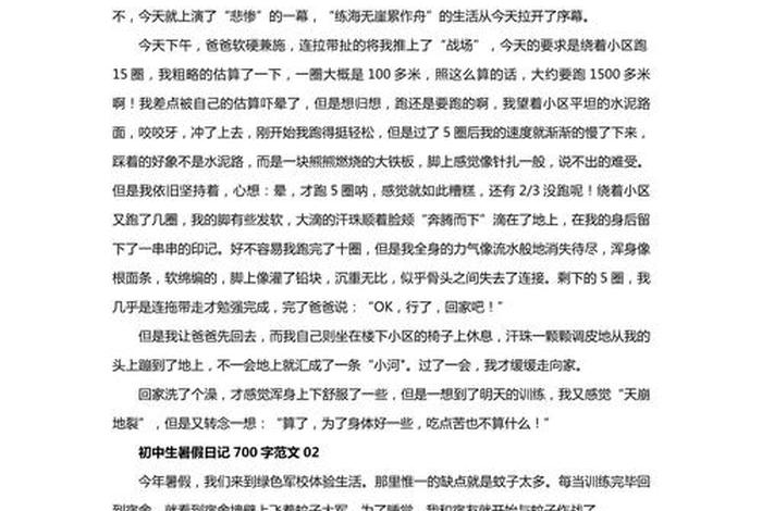 暑假生活作文700字(暑假生活作文700字感悟与成长初二) 暑假生活作文700字(暑假生活作文700字感悟与成长初二)