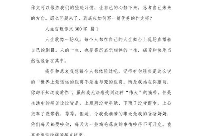 生活道理的作文 关于生活道理的作文 生活道理的作文 关于生活道理的作文